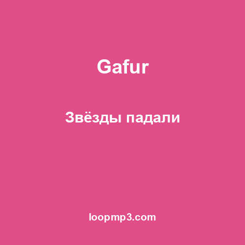 Gafur - Звёзды падали