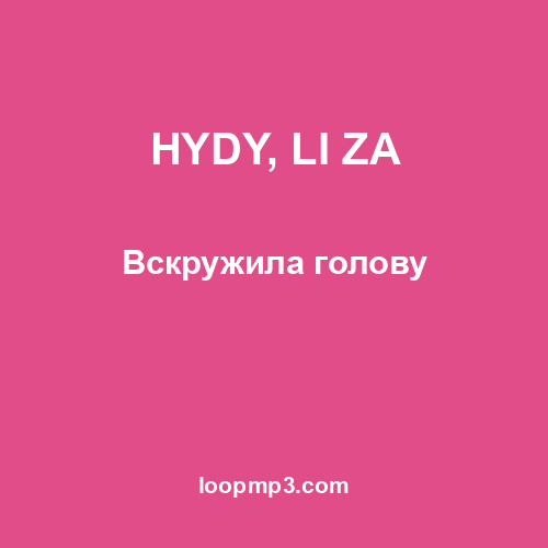 HYDY, LI ZA - Вскружила голову