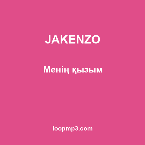 JAKENZO - Менің қызым