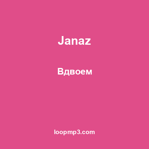 Janaz - Вдвоем