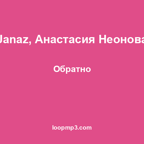 Janaz, Анастасия Неонова - Обратно
