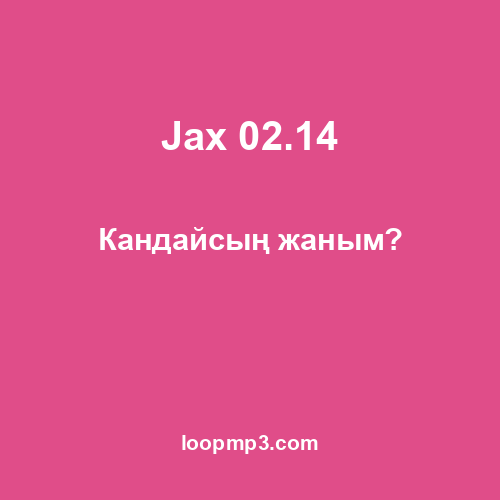 Jax 02.14 - Кандайсың жаным?
