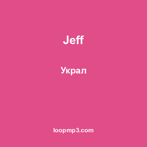 Jeff - Украл