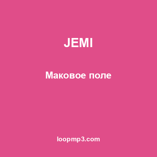 JEMI - Маковое поле