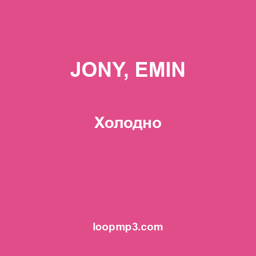 JONY, EMIN - Холодно