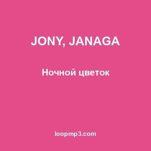 JONY, JANAGA - Ночной цветок