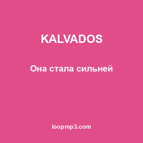 KALVADOS - Она стала сильней