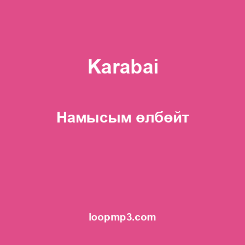 Karabai - Намысым өлбөйт