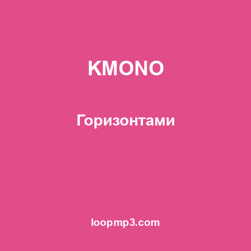 KMONO - Горизонтами