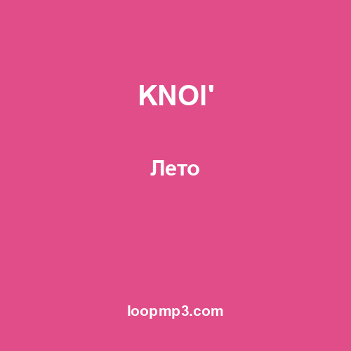 KNOl' - Лето