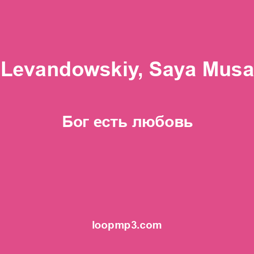 Levandowskiy, Saya Musa - Бог есть любовь