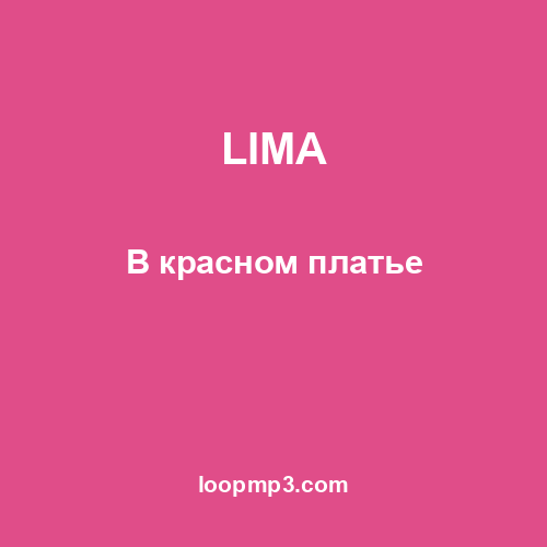 LIMA - В красном платье
