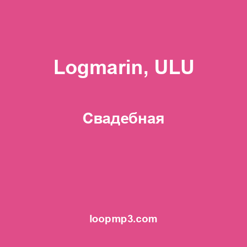 Logmarin, ULU - Свадебная