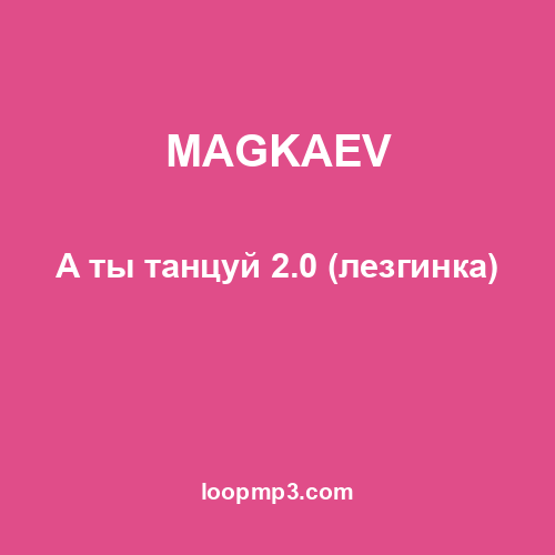 MAGKAEV - А ты танцуй 2.0 (лезгинка)