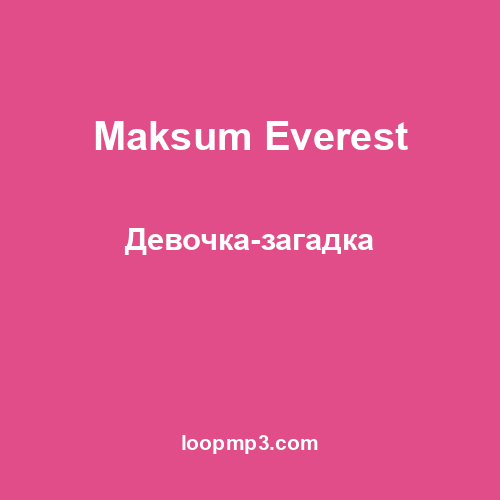 Maksum Everest - Девочка-загадка