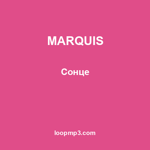 MARQUIS - Сонце