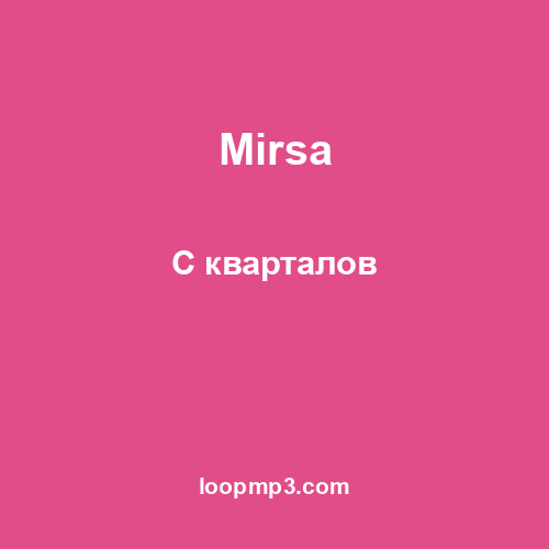 Mirsa - С кварталов