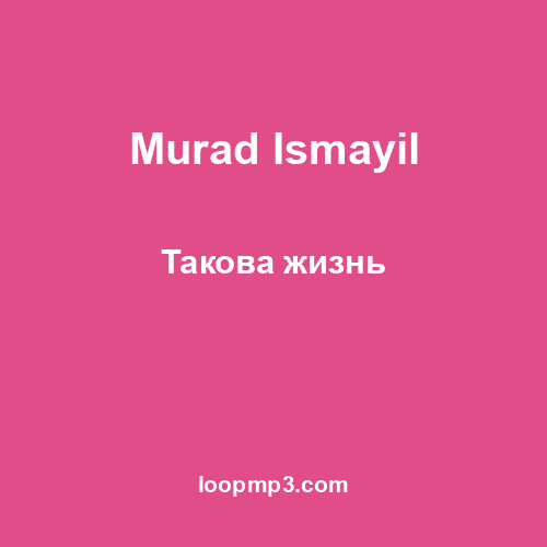 Murad Ismayil - Такова жизнь
