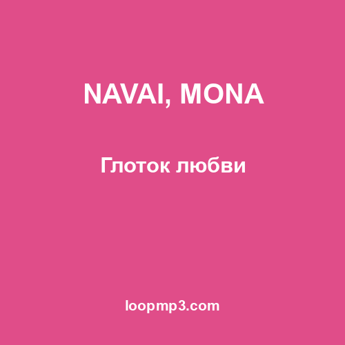 NAVAI, MONA - Глоток любви
