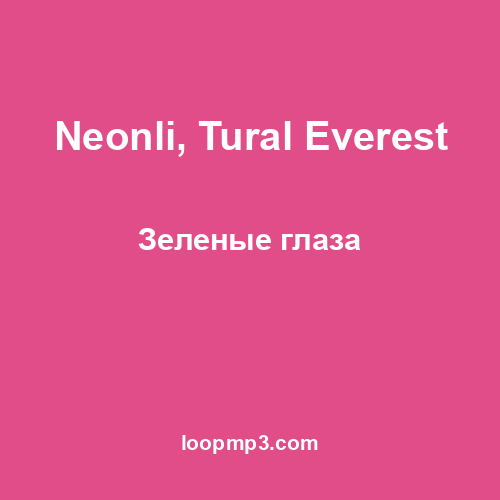 Neonli, Tural Everest - Зеленые глаза