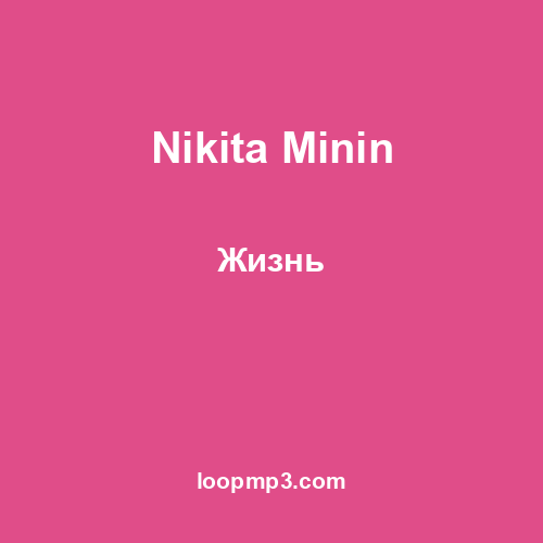 Nikita Minin - Жизнь