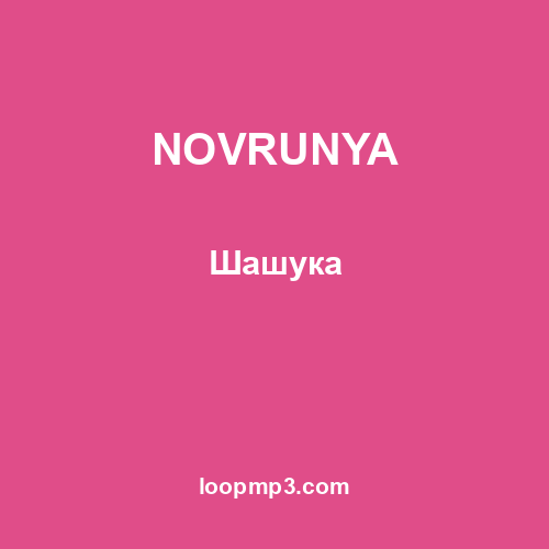 NOVRUNYA - Шашука