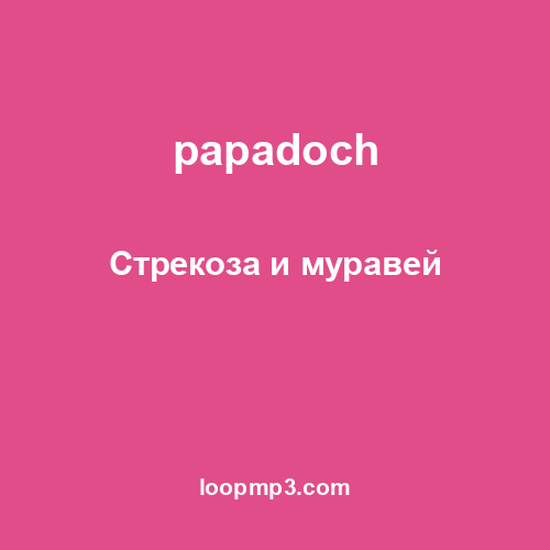 papadoch - Стрекоза и муравей