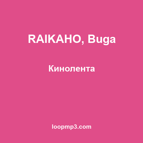 RAIKAHO, Buga - Кинолента