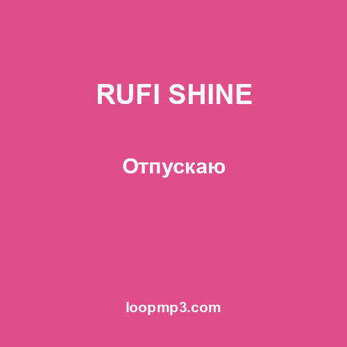 RUFI SHINE - Отпускаю