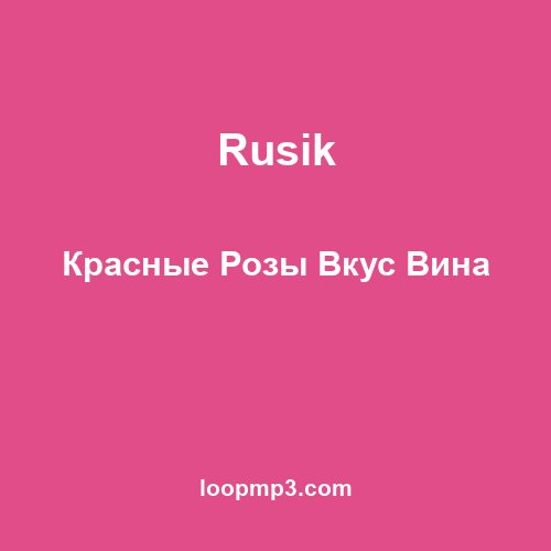 Rusik - Красные Розы Вкус Вина