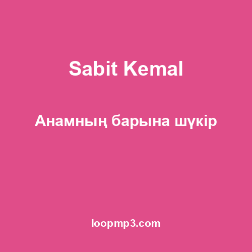 Sabit Kemal - Анамның барына шүкір