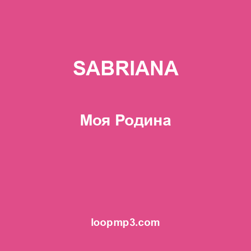 SABRIANA - Моя Родина