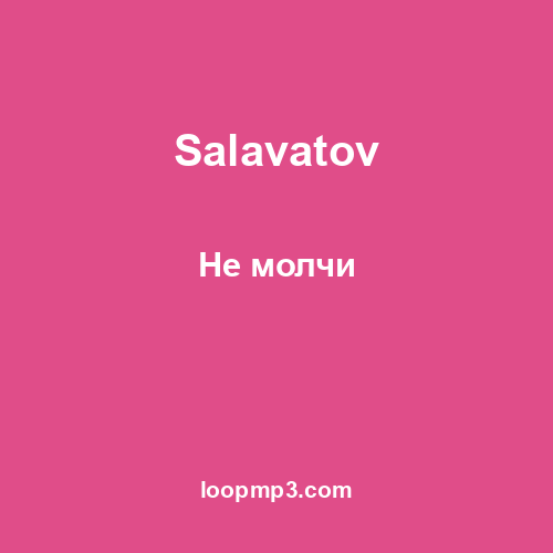 Salavatov - Не молчи