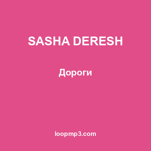 SASHA DERESH - Дороги