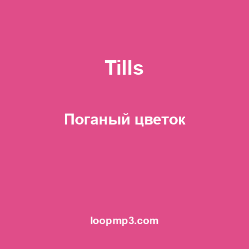 Tills - Поганый цветок