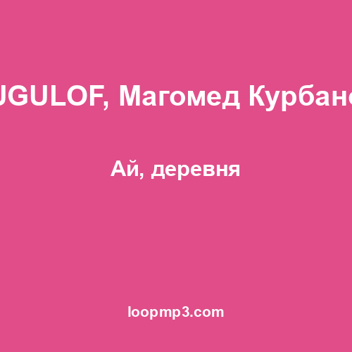 TUGULOF, Магомед Курбанов - Ай, деревня