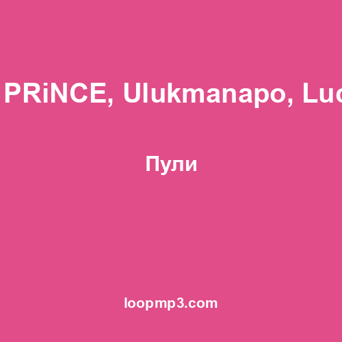 V $ X V PRiNCE, Ulukmanapo, Lucaveros - Пули