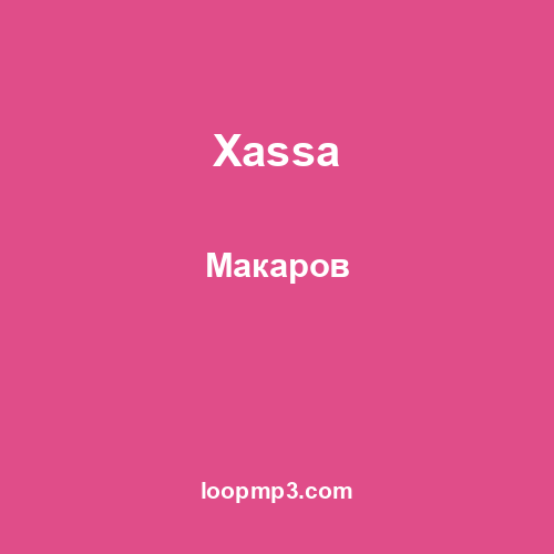 Xassa - Макаров