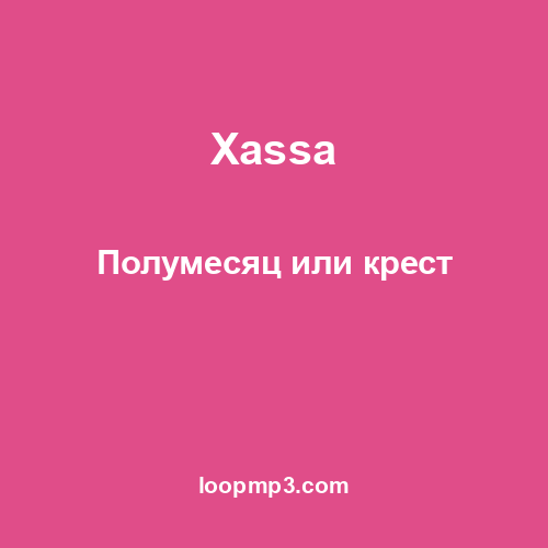 Xassa - Полумесяц или крест