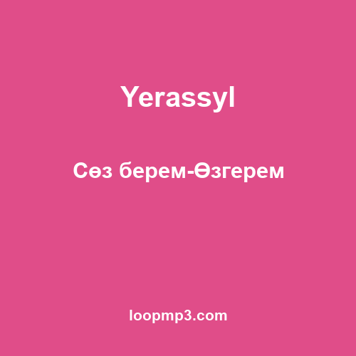 Yerassyl - Сөз берем-Өзгерем