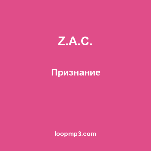 Z.A.C. - Признание